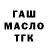 ТГК THC oil Nasir Davudov