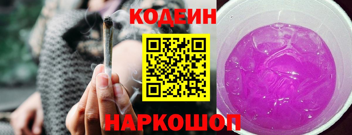 Кодеиновый сироп Lean напиток Lean (лин)  Codein напиток Lean (лин)  Великий Устюг  Вход с VPN 