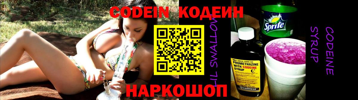 Кодеиновый сироп Lean Purple Drank Великий Устюг