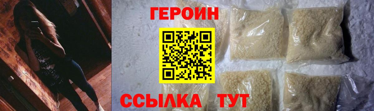 Героин VHQ  Вход с VPN  Великий Устюг 