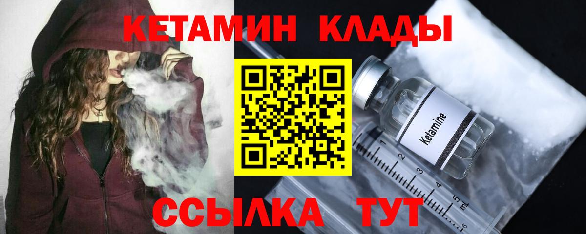 КЕТАМИН ketamine  Вход с VPN  Великий Устюг 